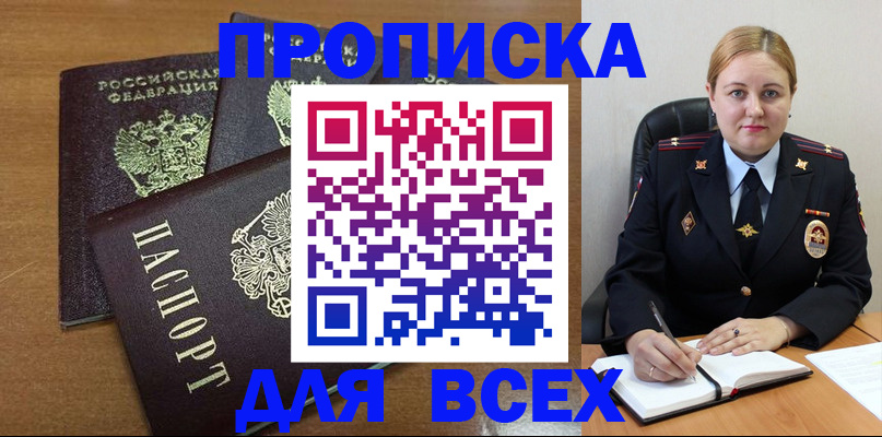 прописка для работы в Карасуке