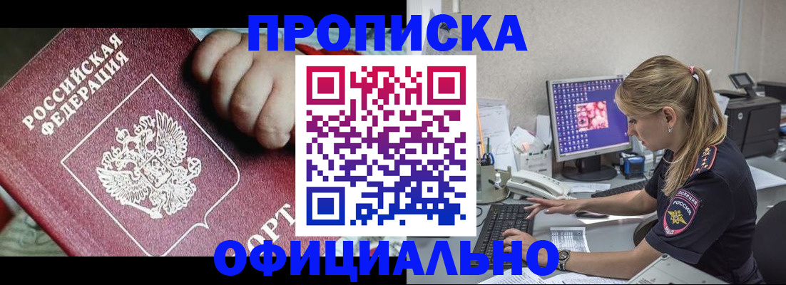 временная регистрация 2025 в Карасуке