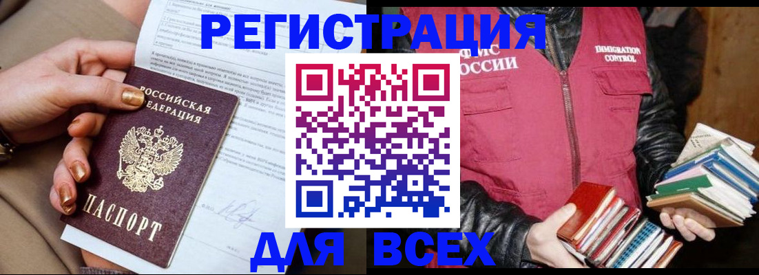 временная регистрация для всех в Карасуке